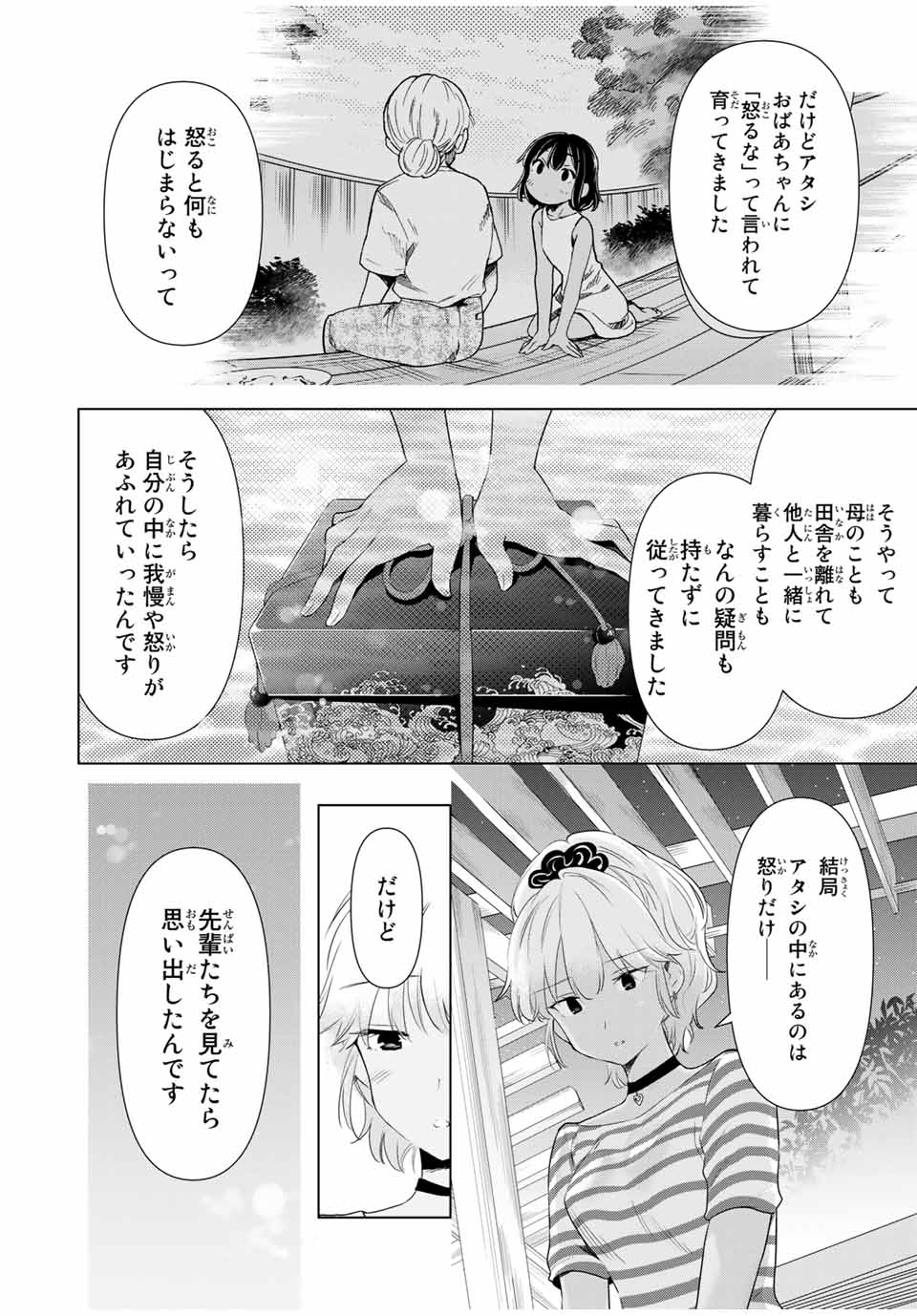 シンデレラは探さない。 第36話 - Page 8