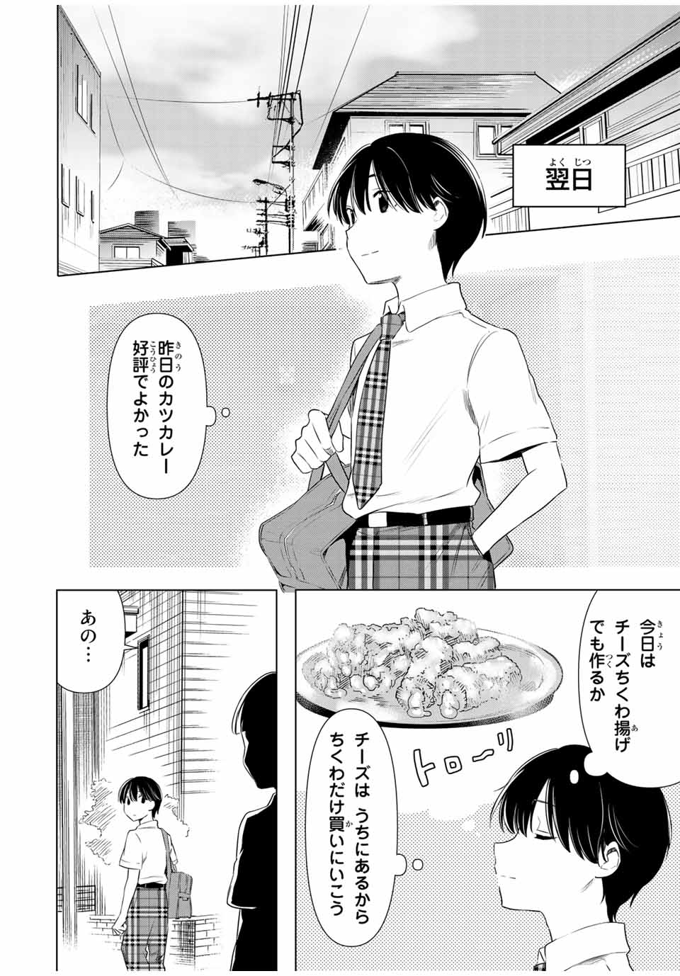 シンデレラは探さない。 第34話 - Page 10