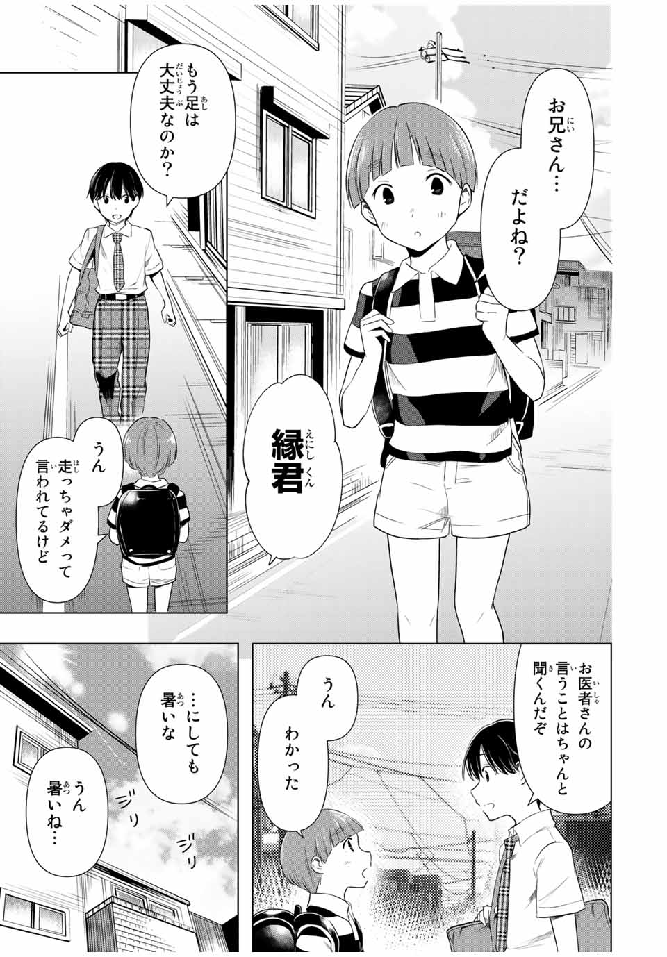 シンデレラは探さない。 第34話 - Page 11