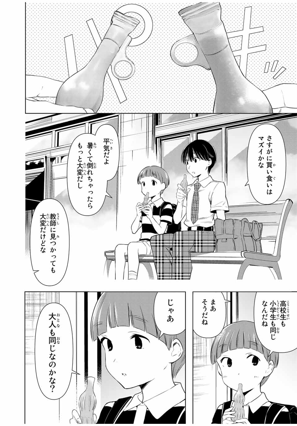 シンデレラは探さない。 第34話 - Page 12