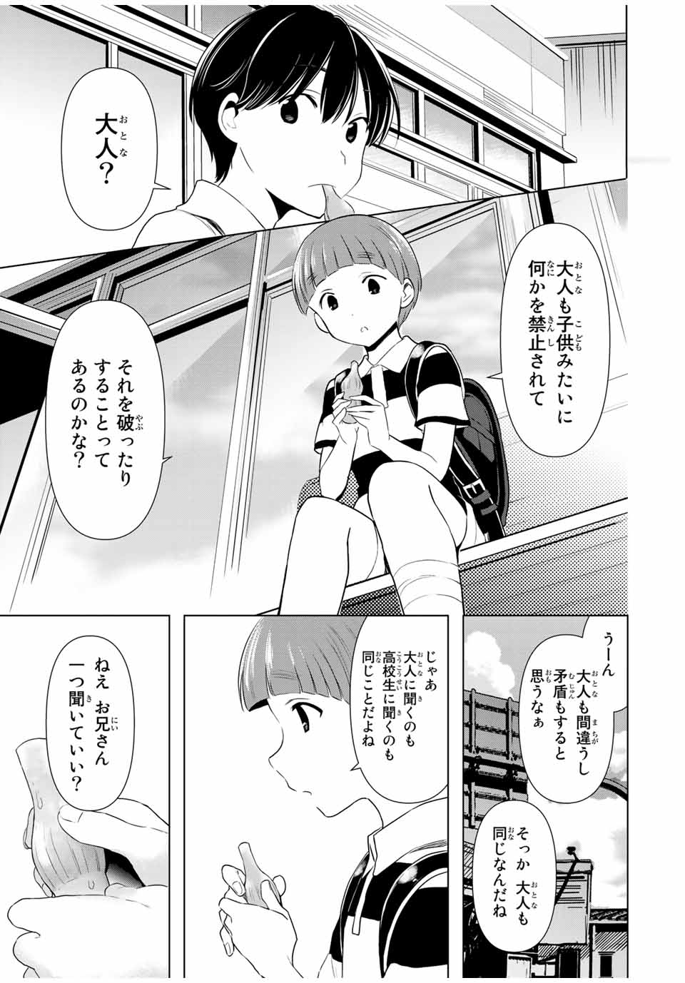 シンデレラは探さない。 第34話 - Page 13