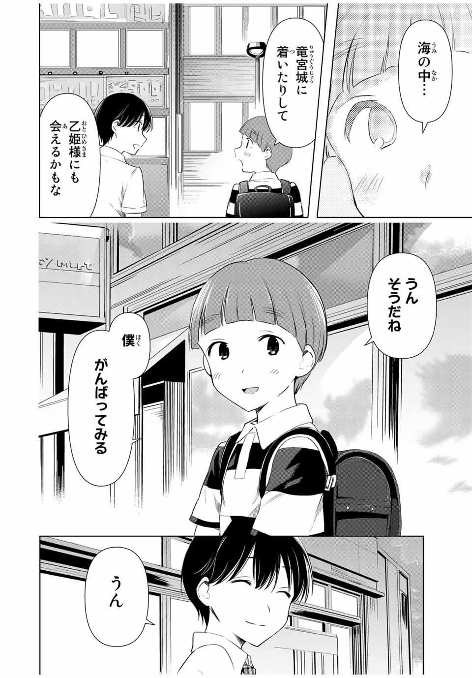 シンデレラは探さない。 第34話 - Page 16