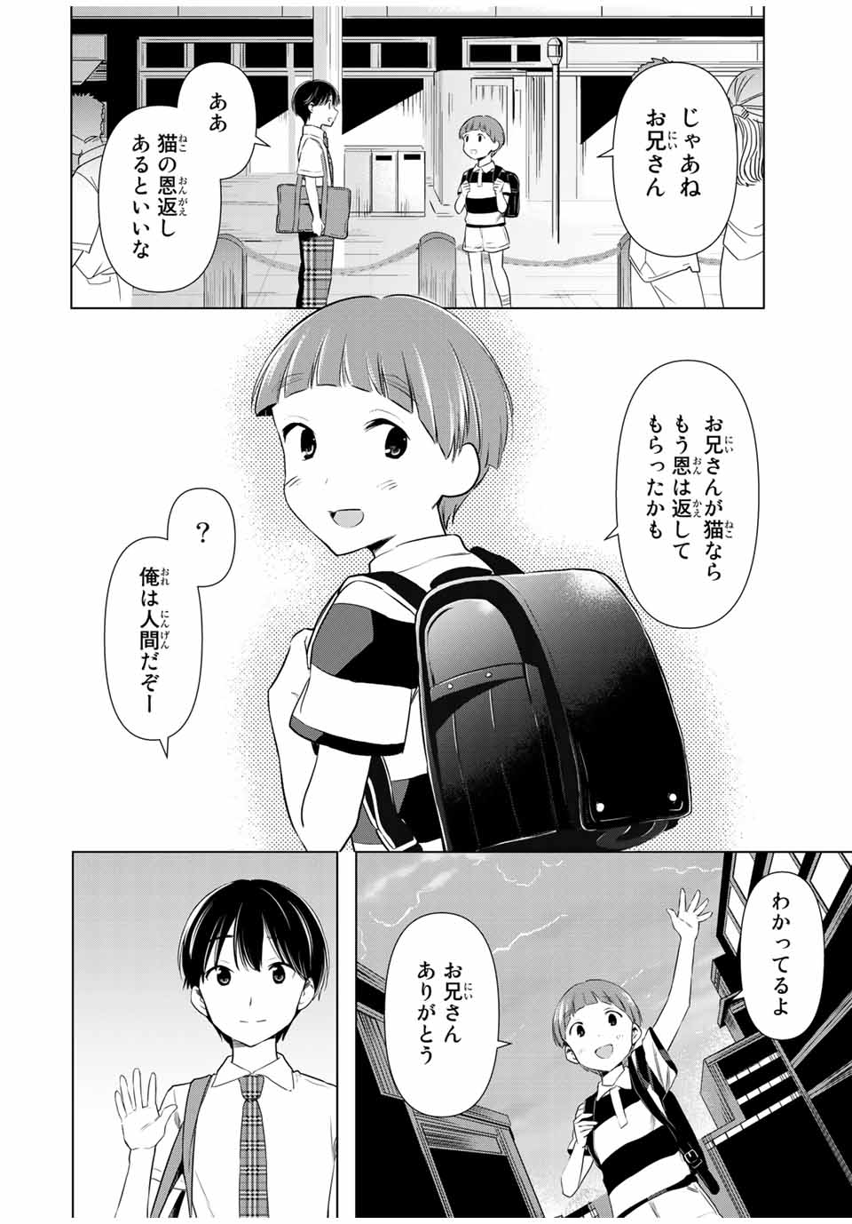 シンデレラは探さない。 第34話 - Page 18