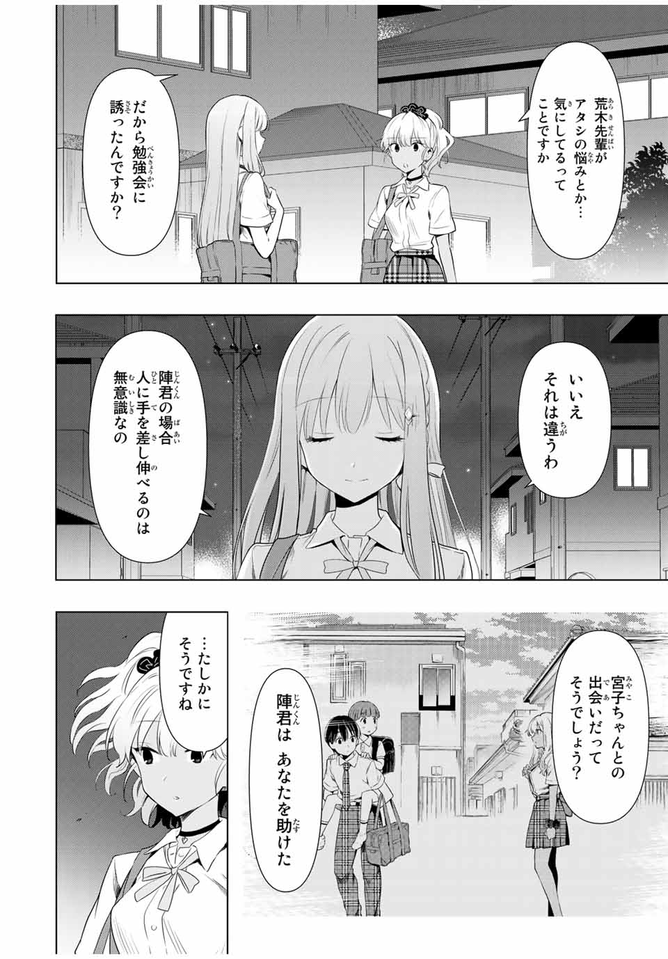 シンデレラは探さない。 第34話 - Page 2