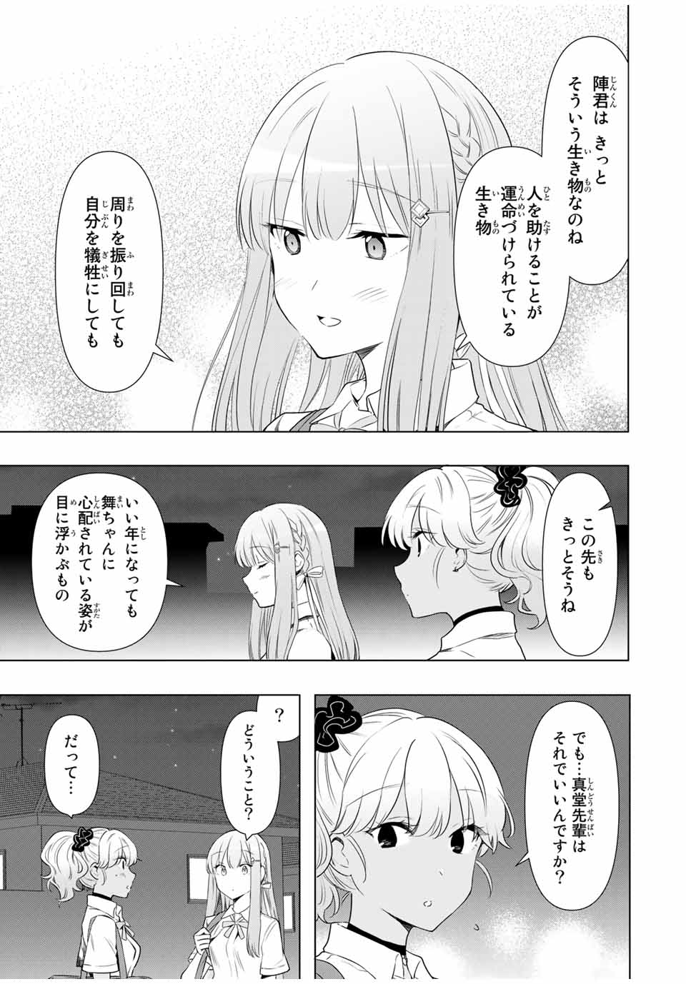 シンデレラは探さない。 第34話 - Page 3