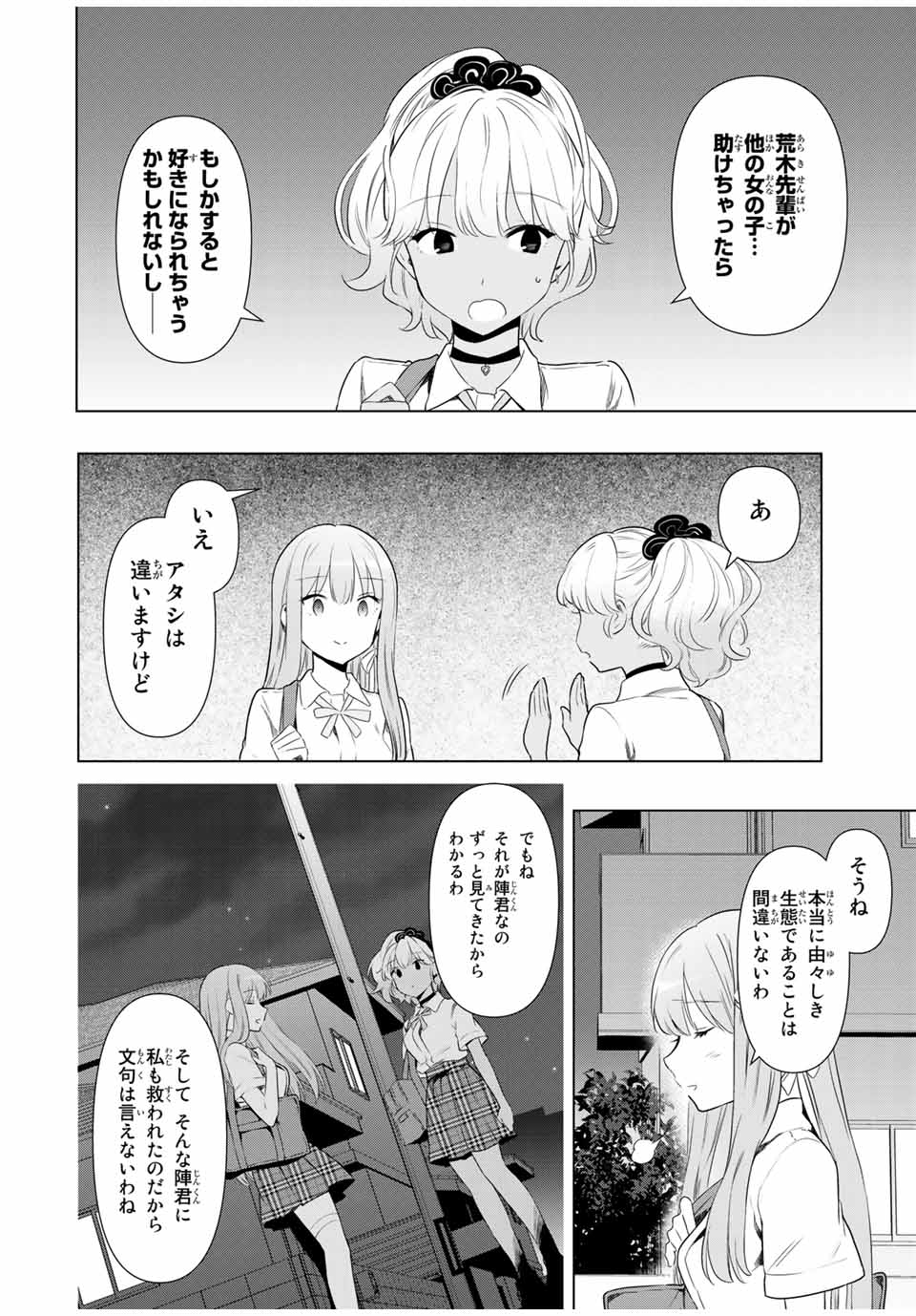 シンデレラは探さない。 第34話 - Page 4