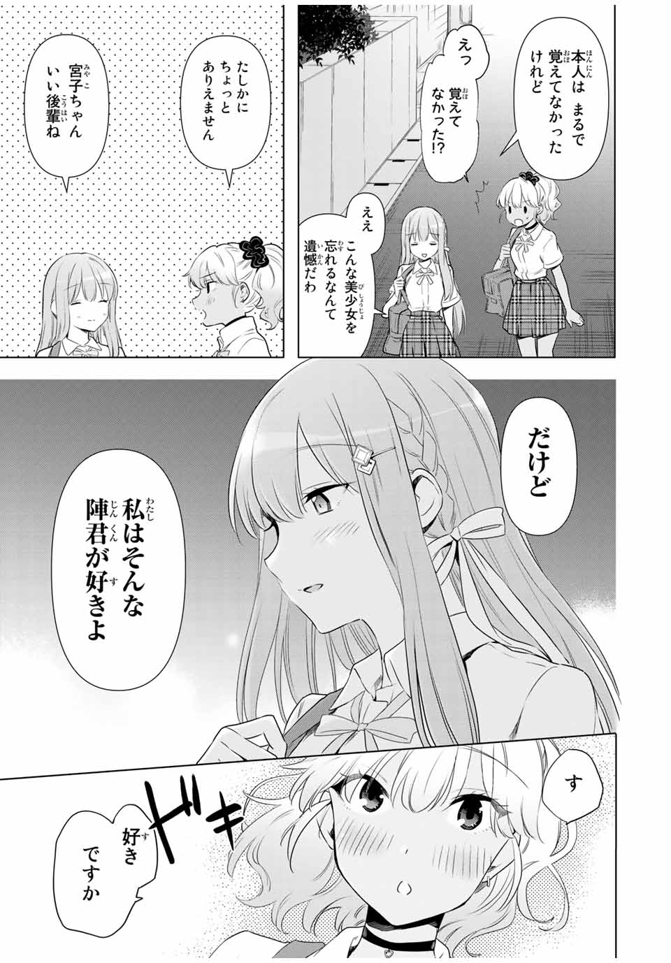 シンデレラは探さない。 第34話 - Page 5