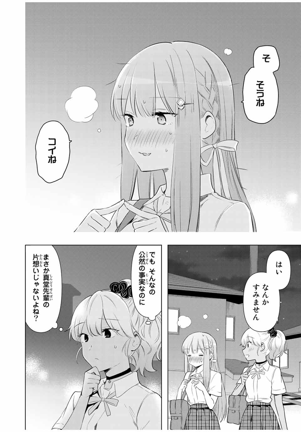 シンデレラは探さない。 第34話 - Page 8