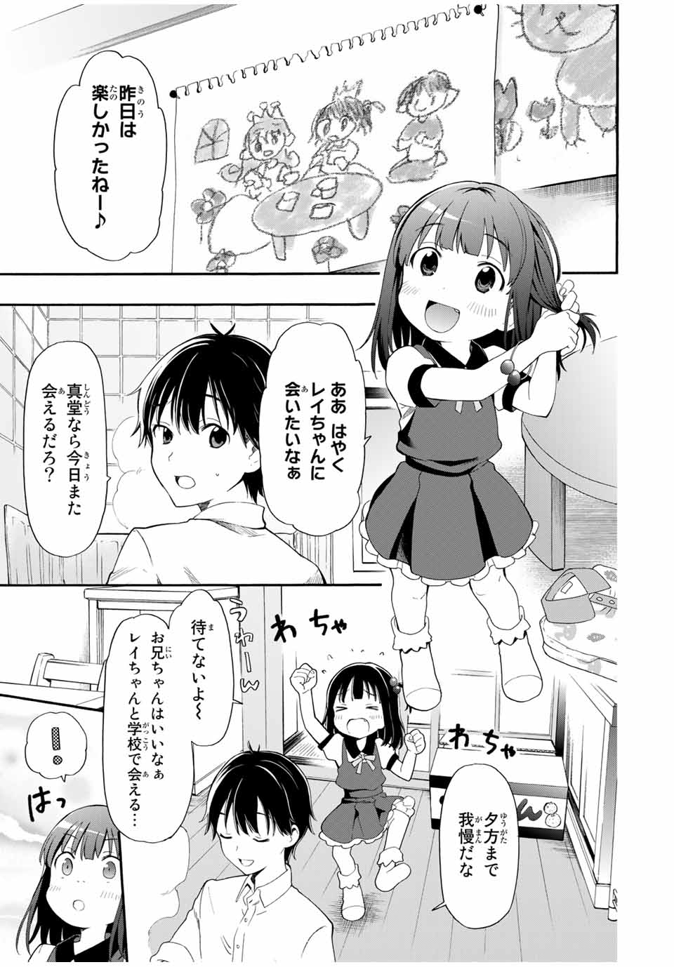 シンデレラは探さない。 第2話 - Page 1