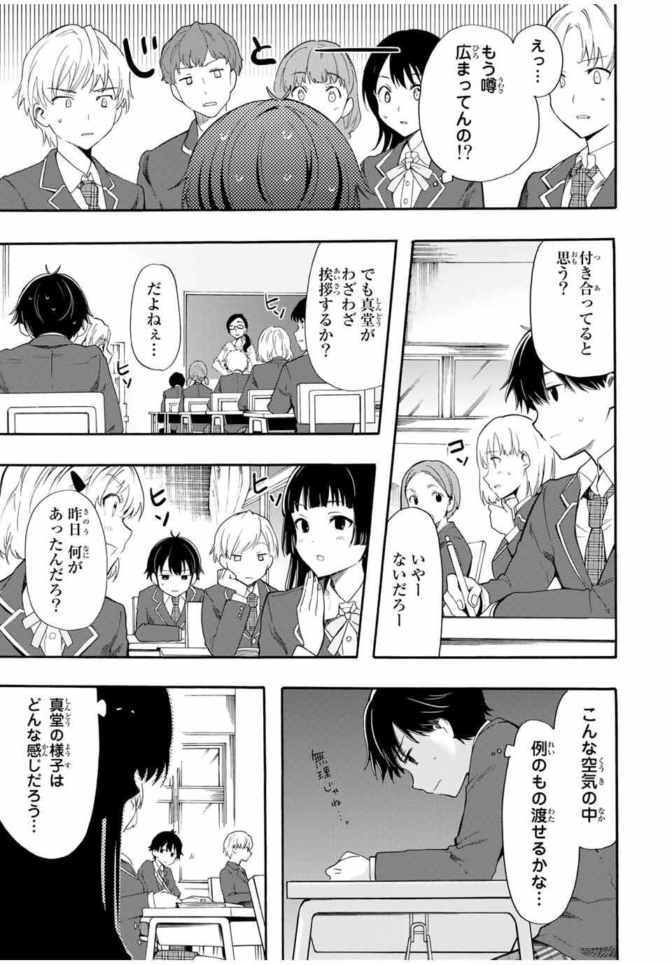 シンデレラは探さない。 第2話 - Page 13