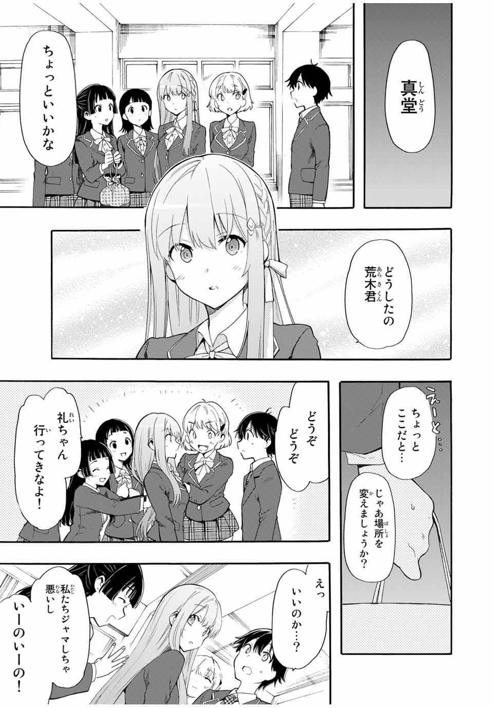 シンデレラは探さない。 第2話 - Page 15