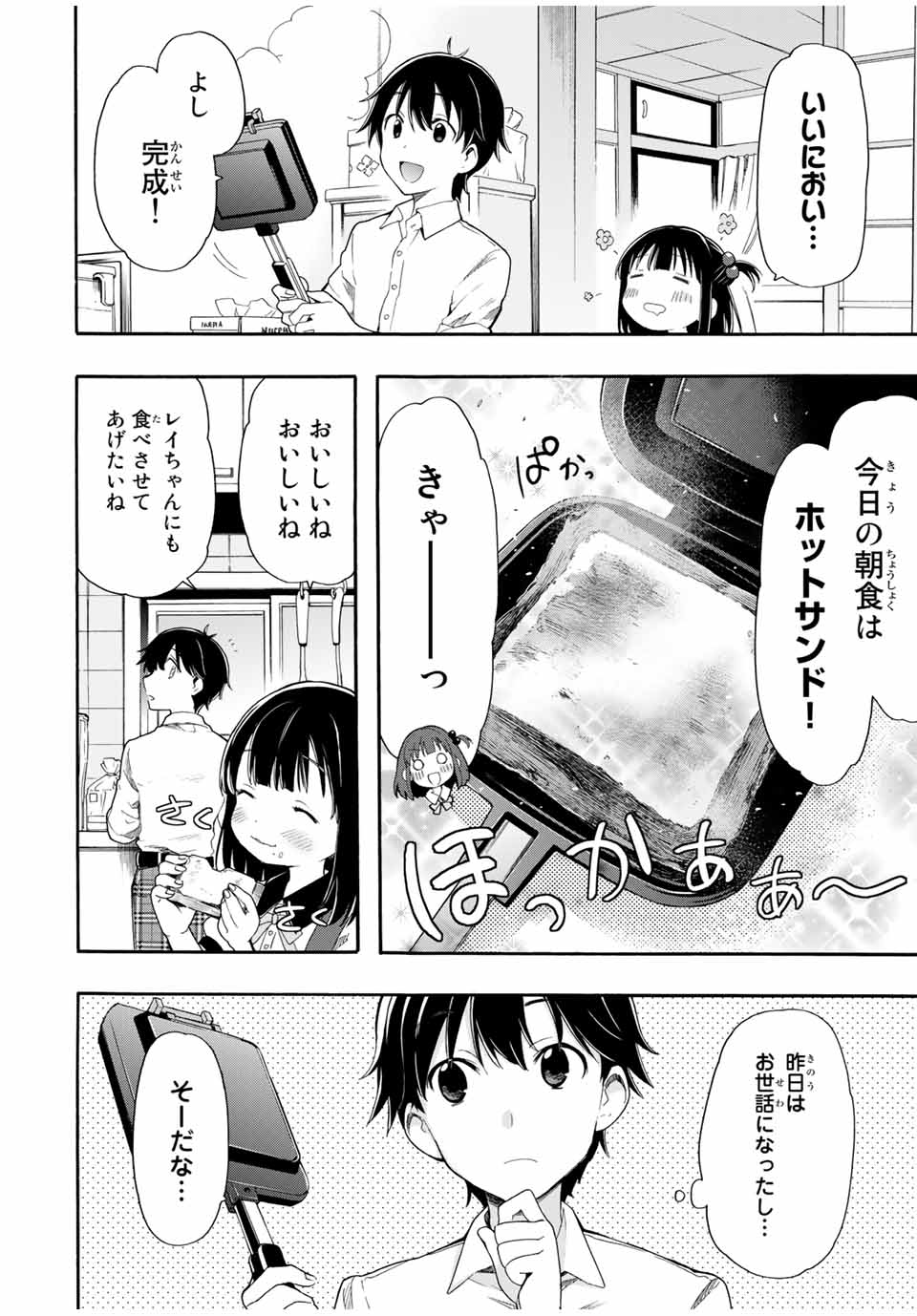 シンデレラは探さない。 第2話 - Page 2