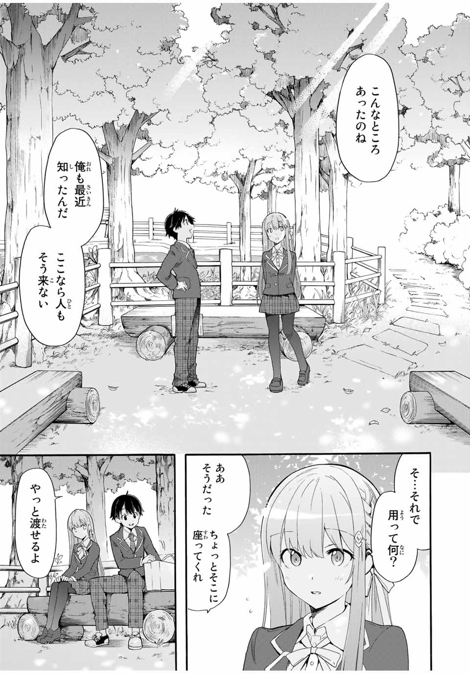 シンデレラは探さない。 第2話 - Page 19