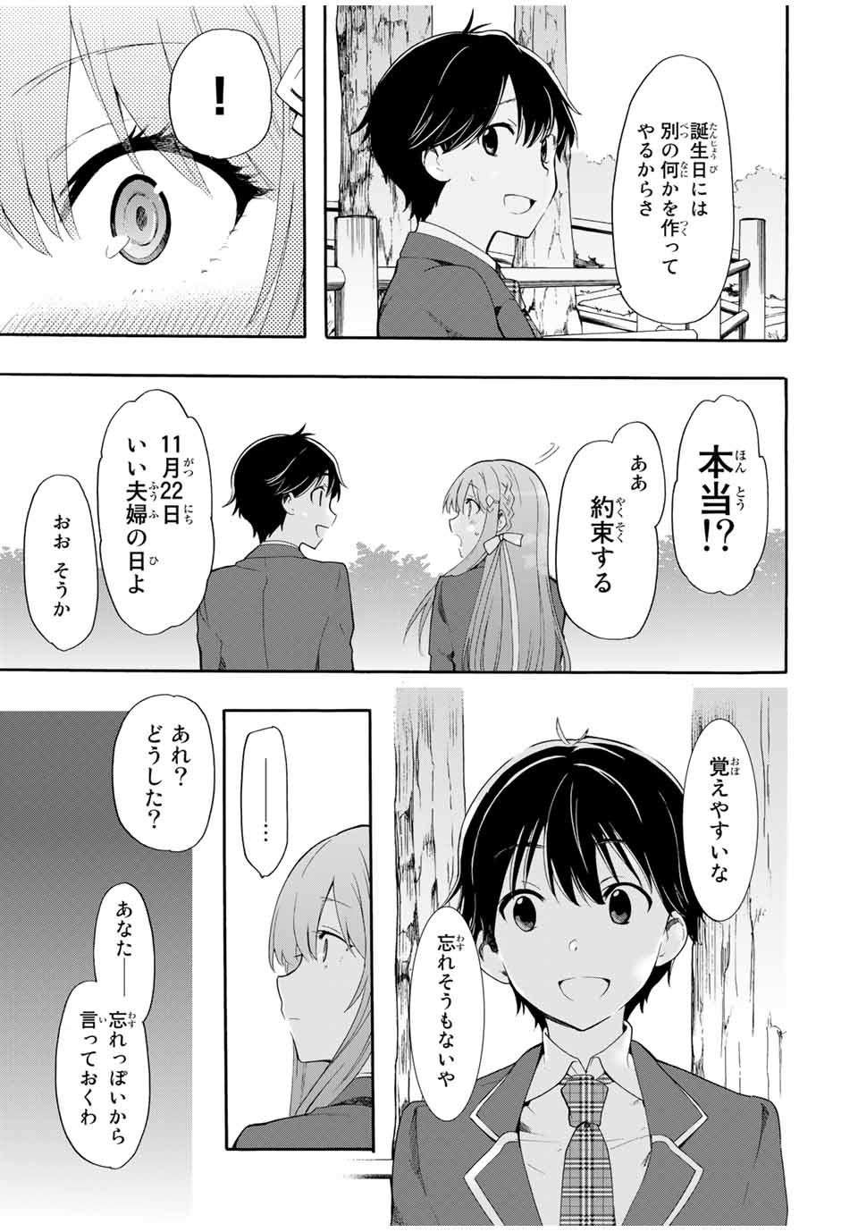 シンデレラは探さない。 第2話 - Page 25