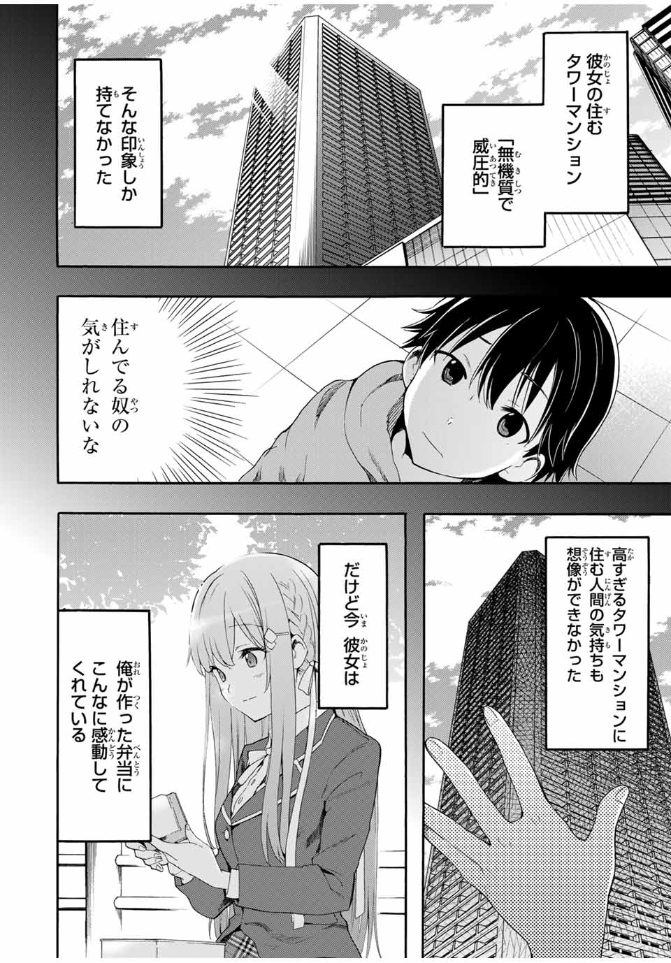 シンデレラは探さない。 第2話 - Page 28