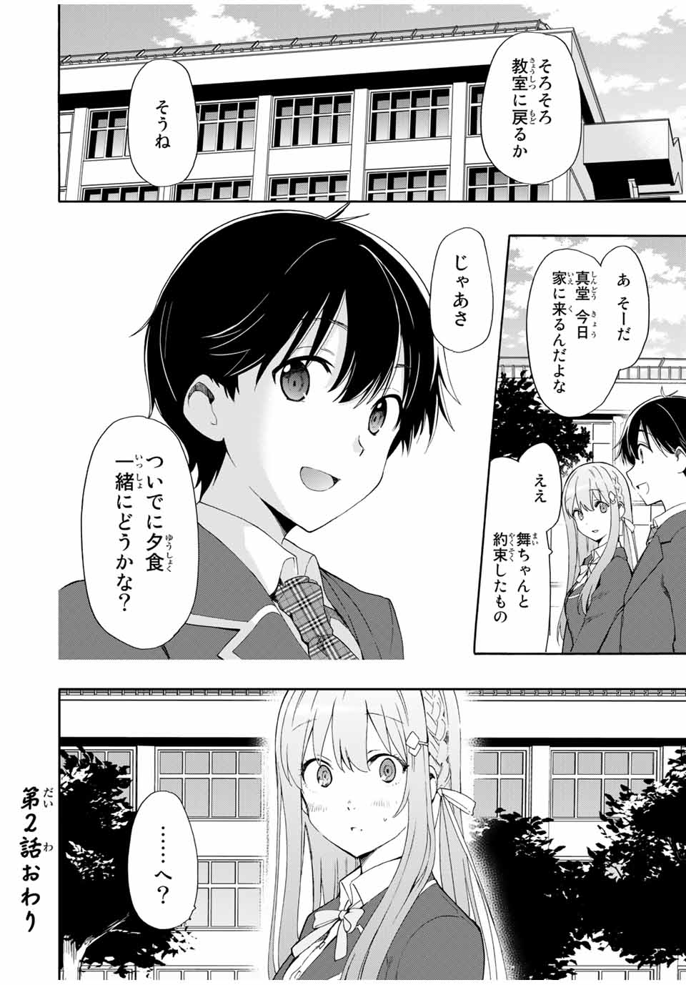 シンデレラは探さない。 第2話 - Page 32