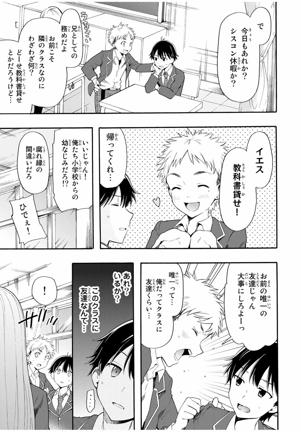 シンデレラは探さない。 第2話 - Page 7