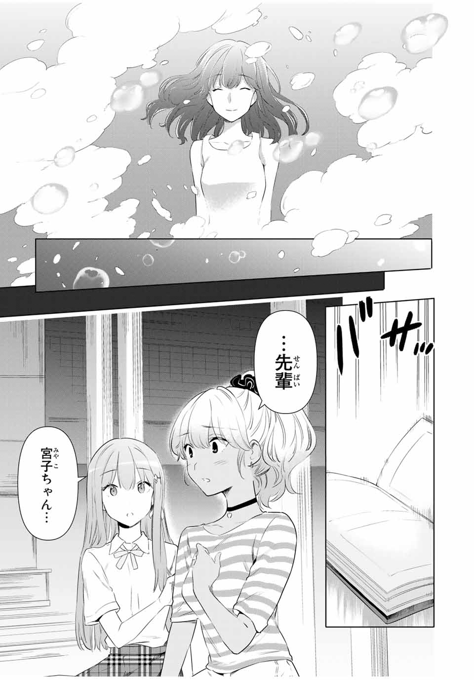 シンデレラは探さない。 第39話 - Page 11