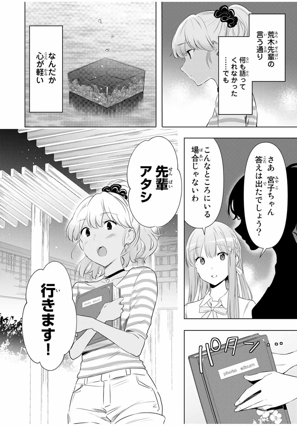 シンデレラは探さない。 第39話 - Page 12