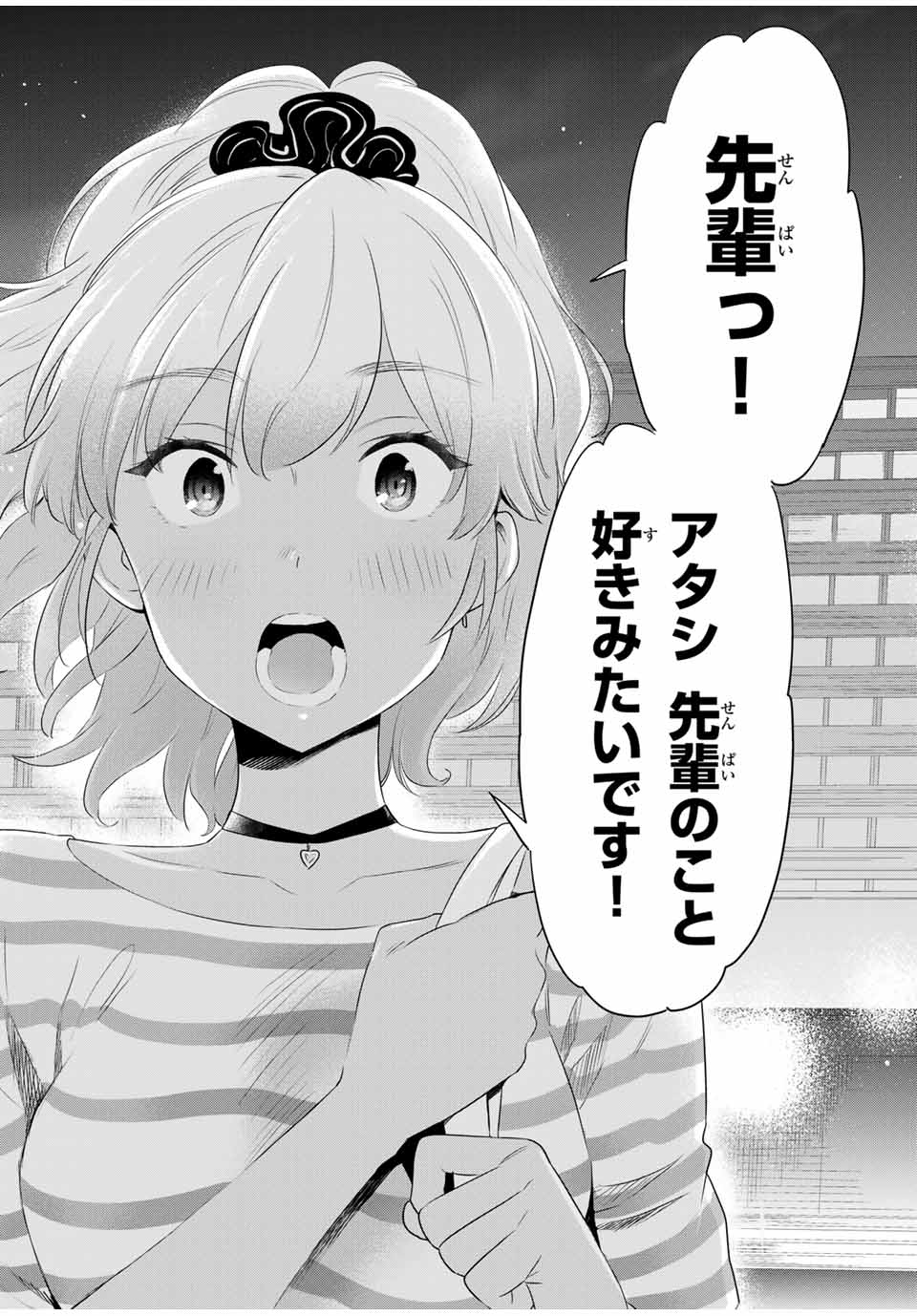 シンデレラは探さない。 第39話 - Page 14