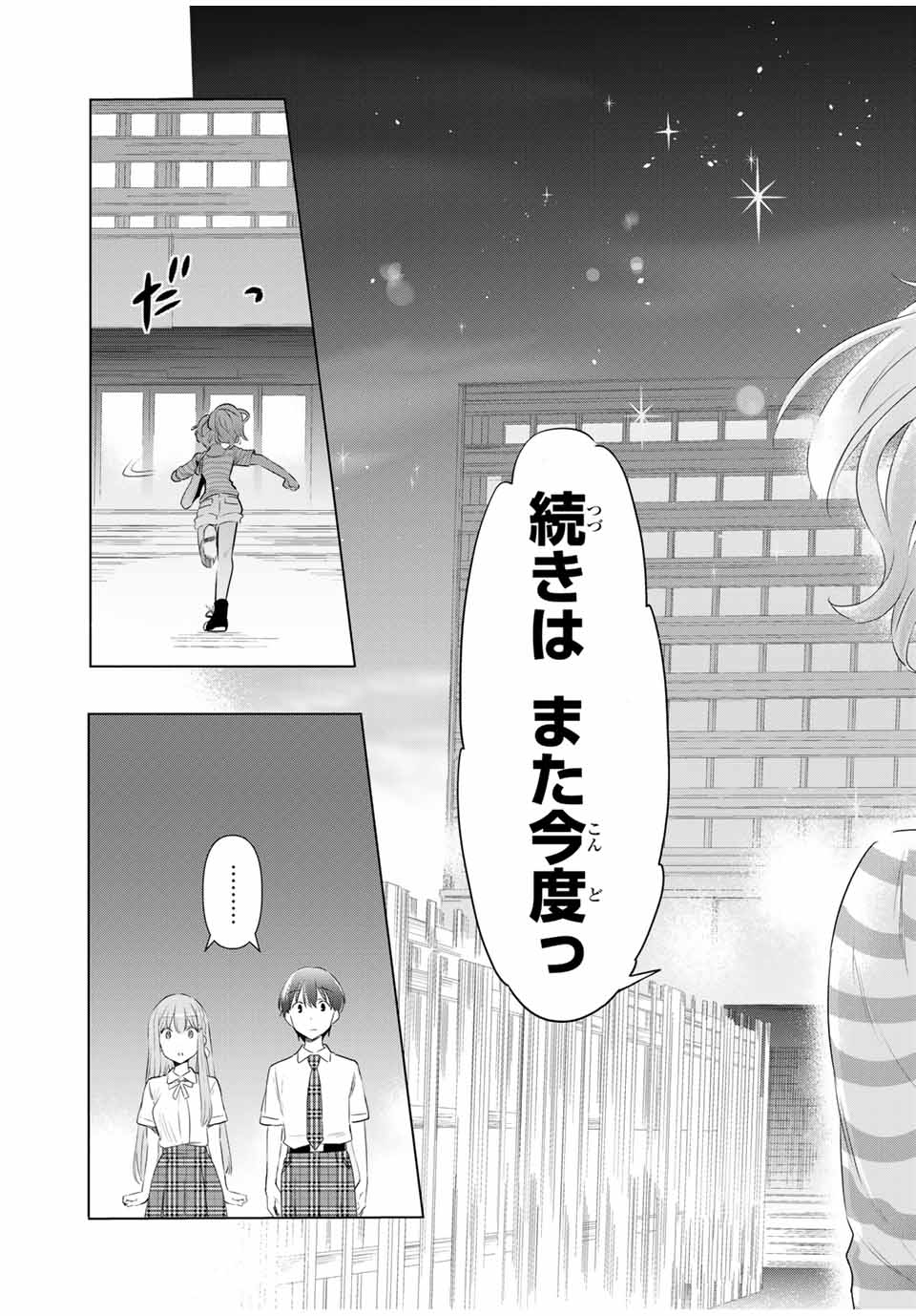 シンデレラは探さない。 第39話 - Page 15