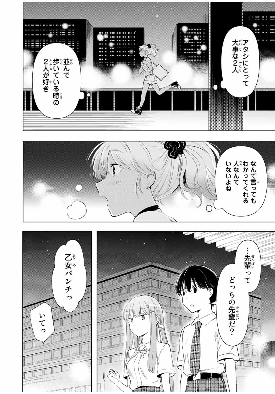 シンデレラは探さない。 第39話 - Page 16