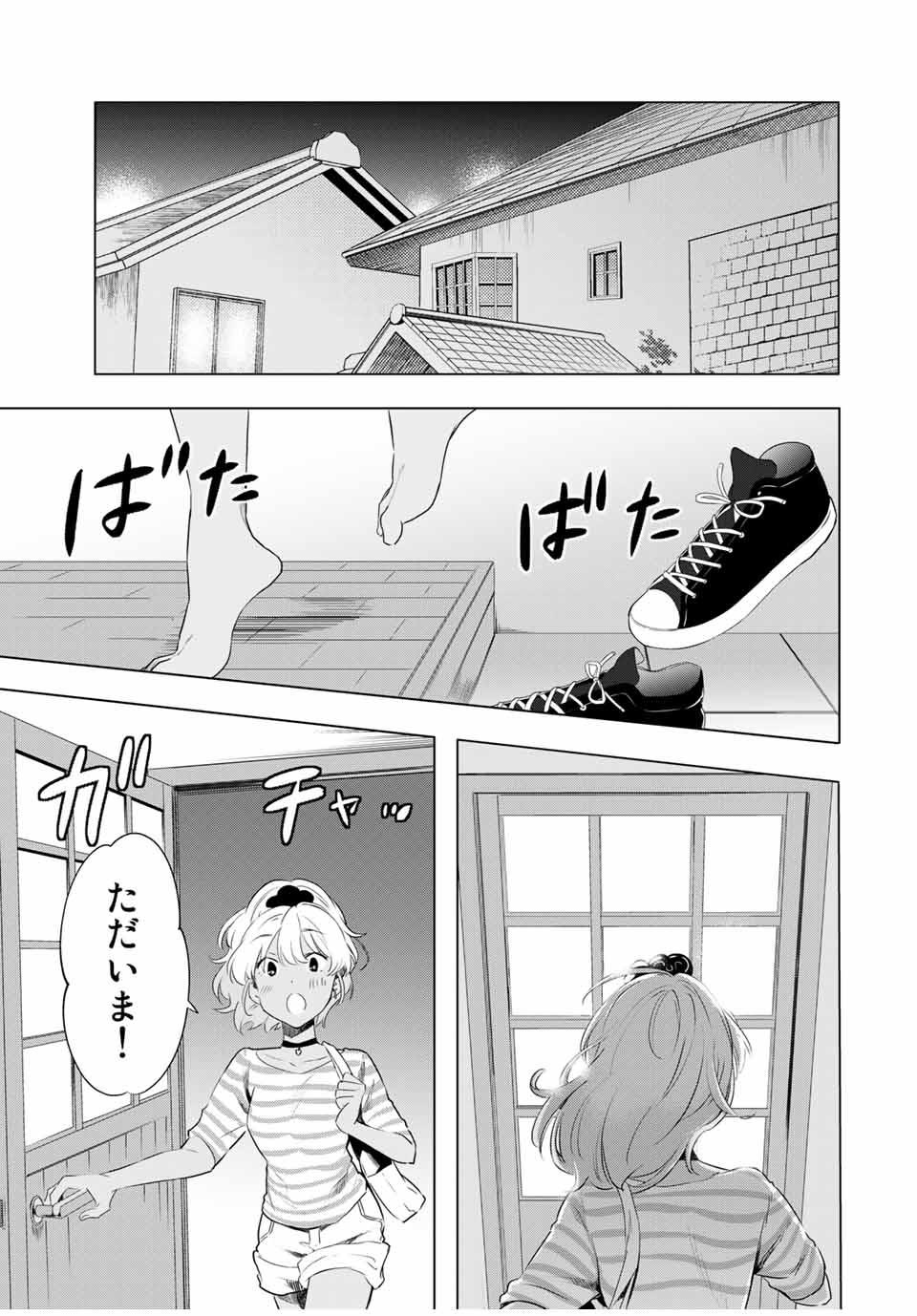 シンデレラは探さない。 第39話 - Page 17