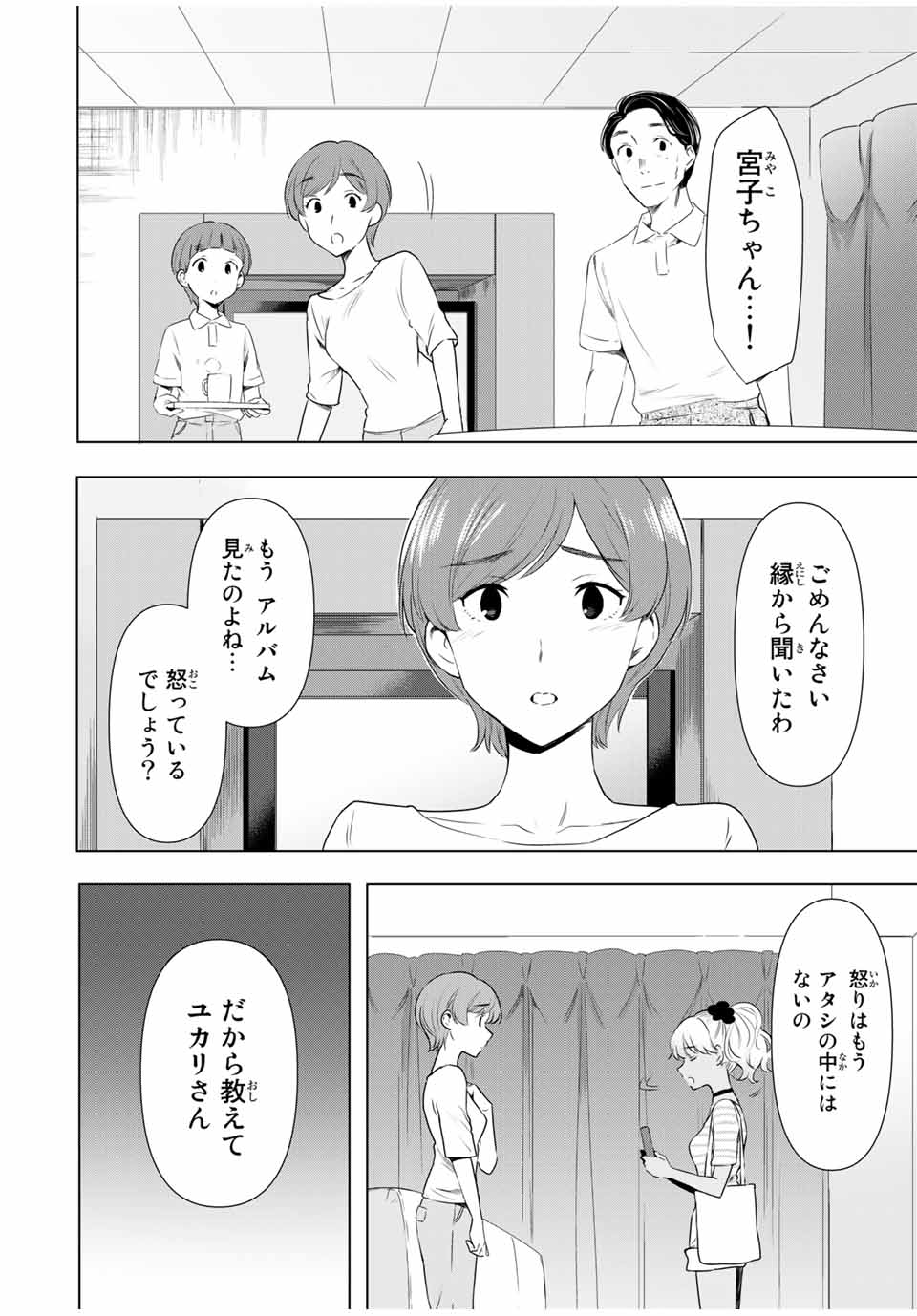 シンデレラは探さない。 第39話 - Page 18