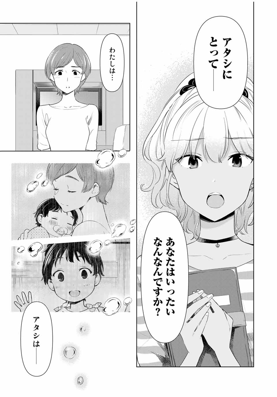 シンデレラは探さない。 第39話 - Page 19