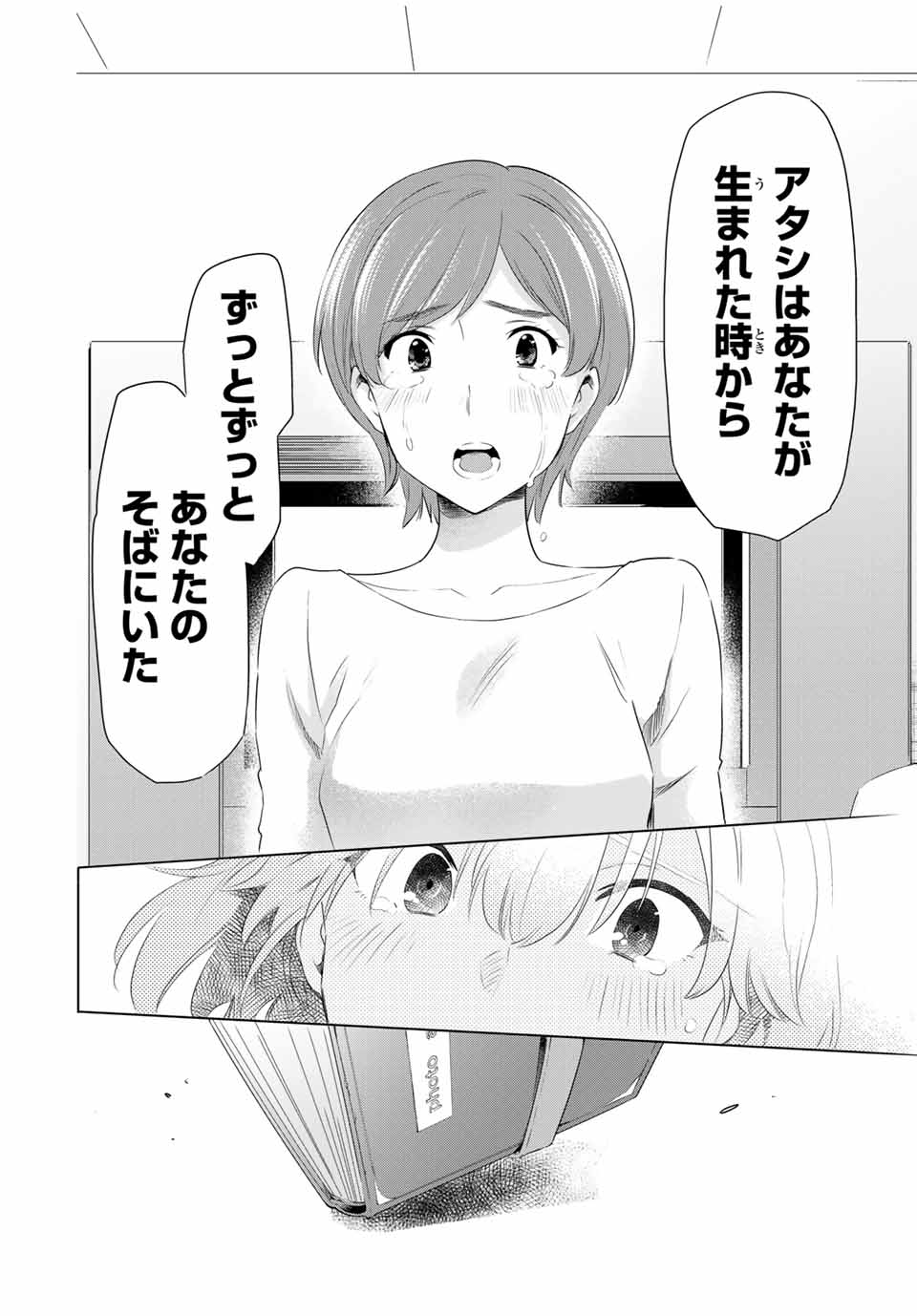 シンデレラは探さない。 第39話 - Page 20