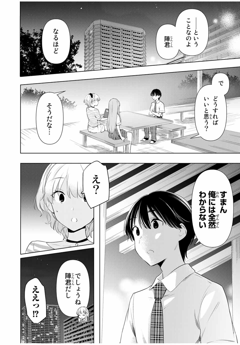 シンデレラは探さない。 第39話 - Page 4