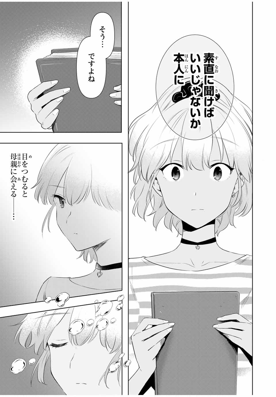 シンデレラは探さない。 第39話 - Page 7