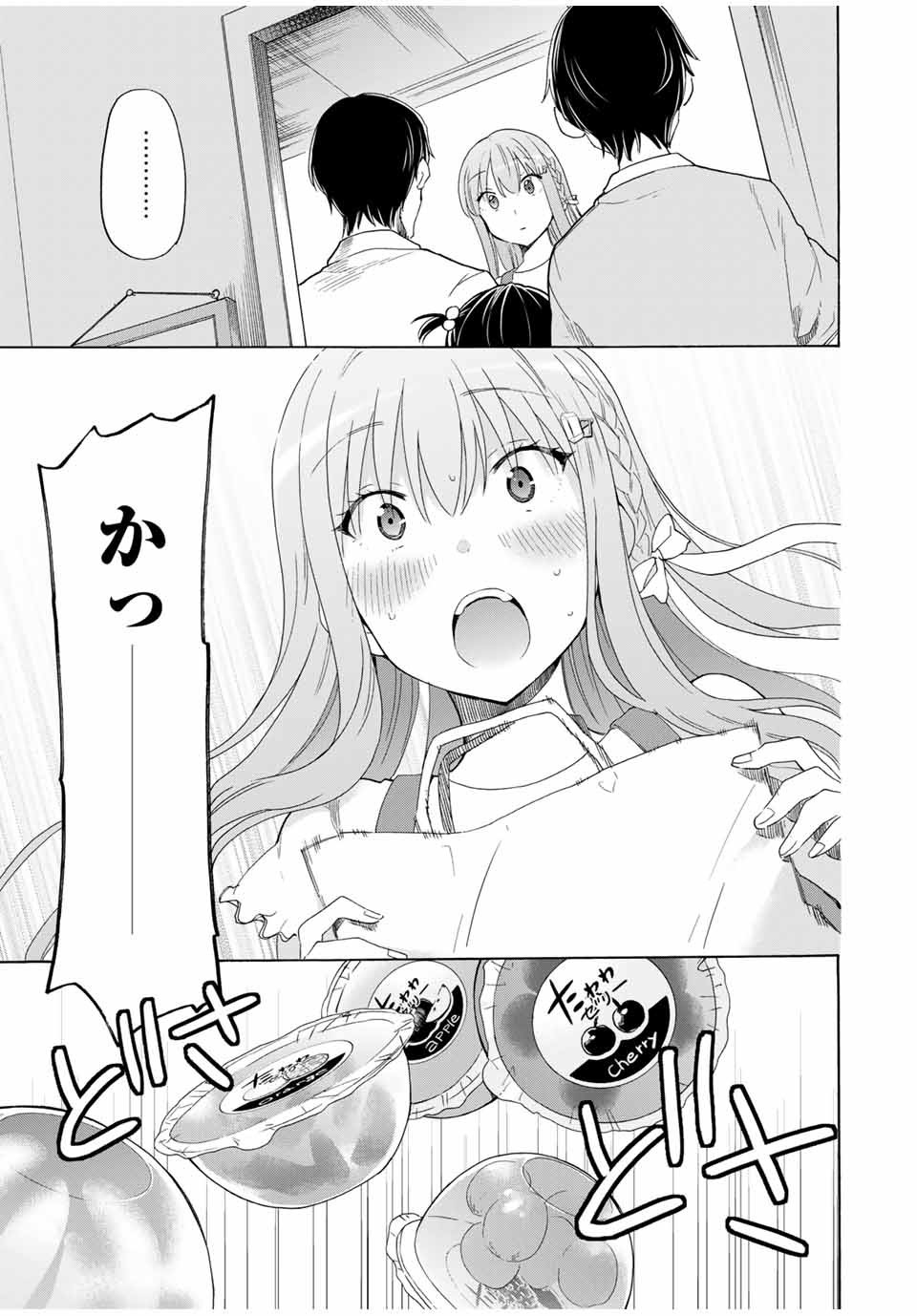 シンデレラは探さない。 第19話 - Page 11