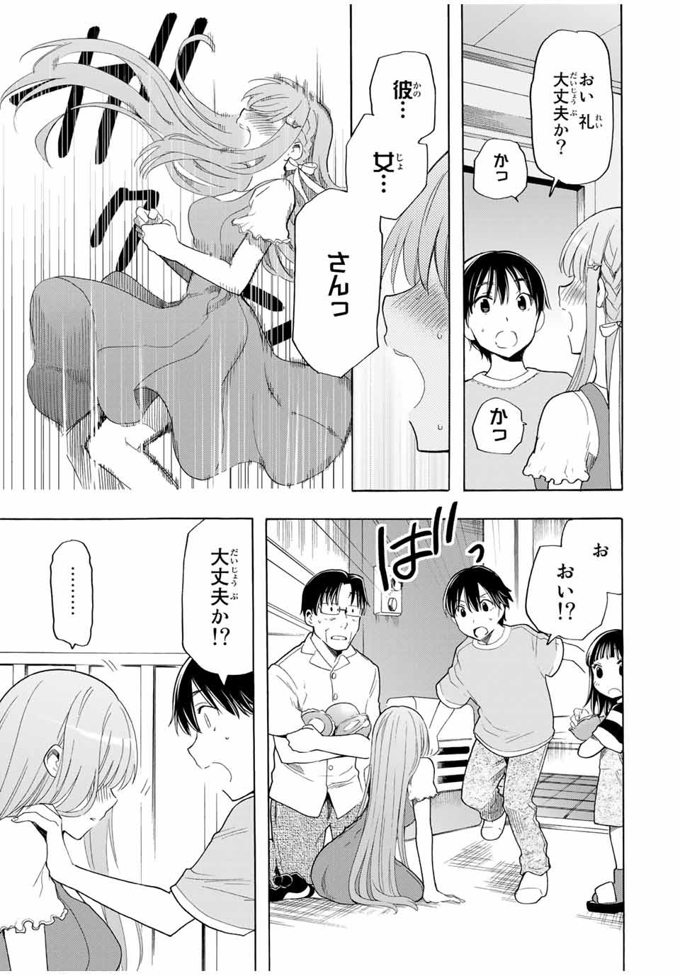 シンデレラは探さない。 第19話 - Page 13