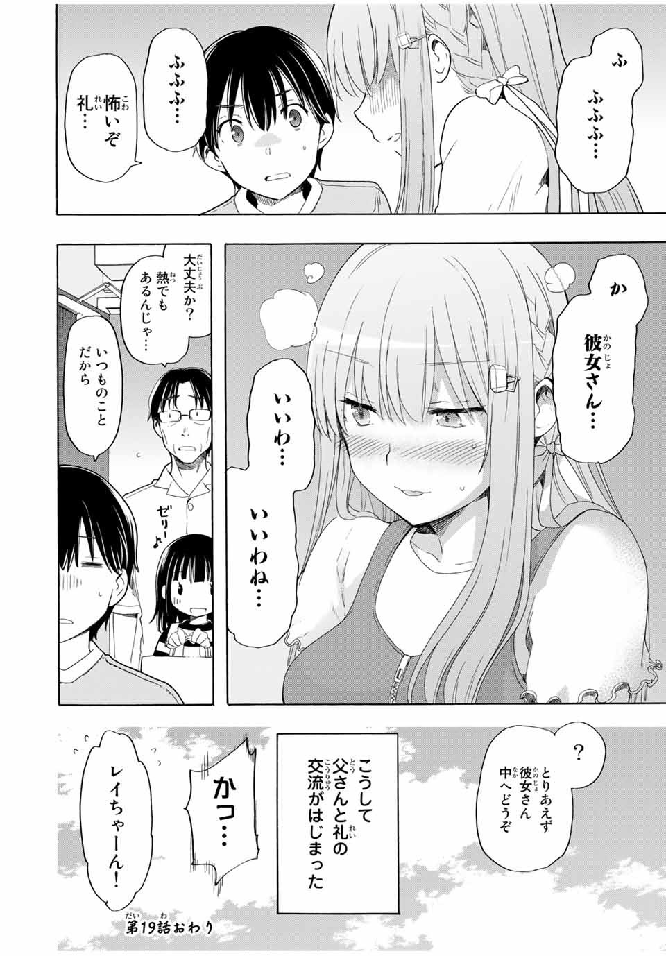 シンデレラは探さない。 第19話 - Page 14