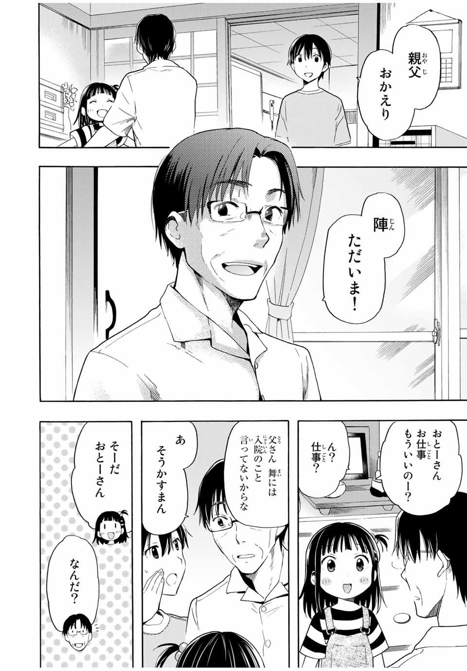 シンデレラは探さない。 第19話 - Page 2