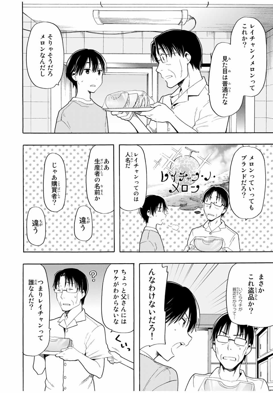 シンデレラは探さない。 第19話 - Page 4