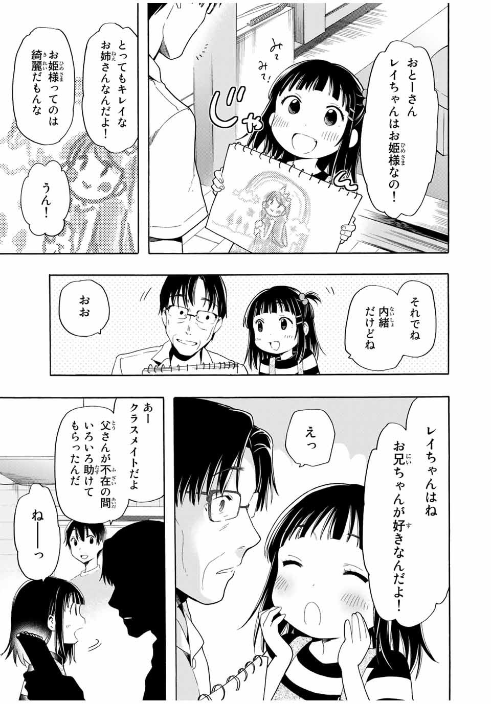 シンデレラは探さない。 第19話 - Page 5