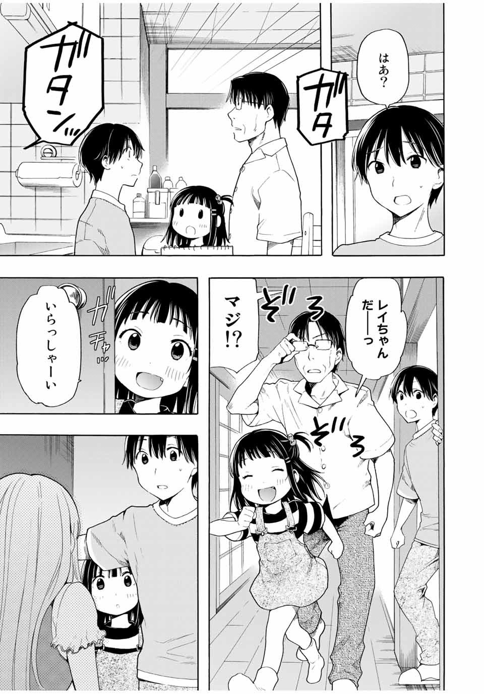 シンデレラは探さない。 第19話 - Page 7