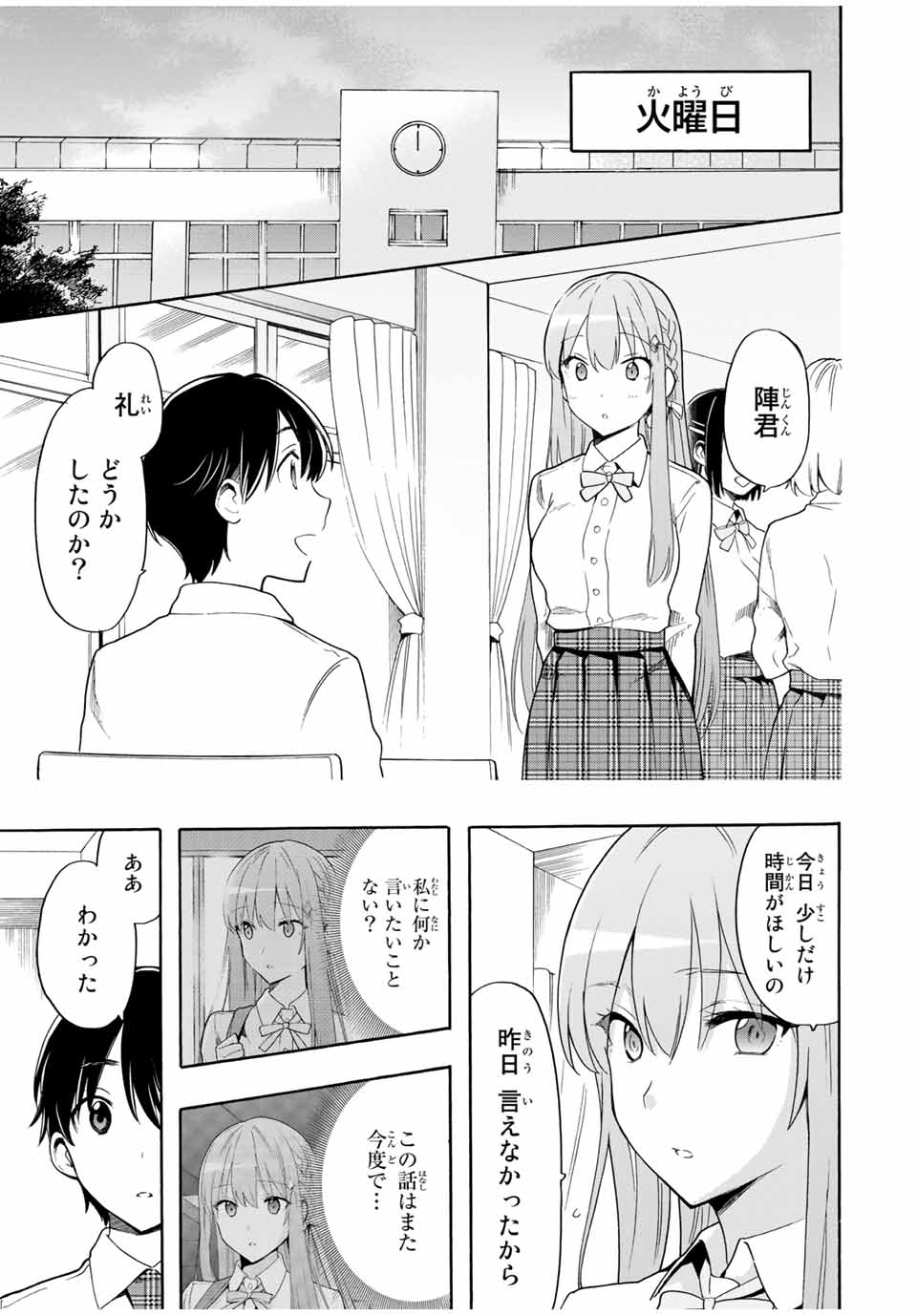 シンデレラは探さない。 第14話 - Page 1