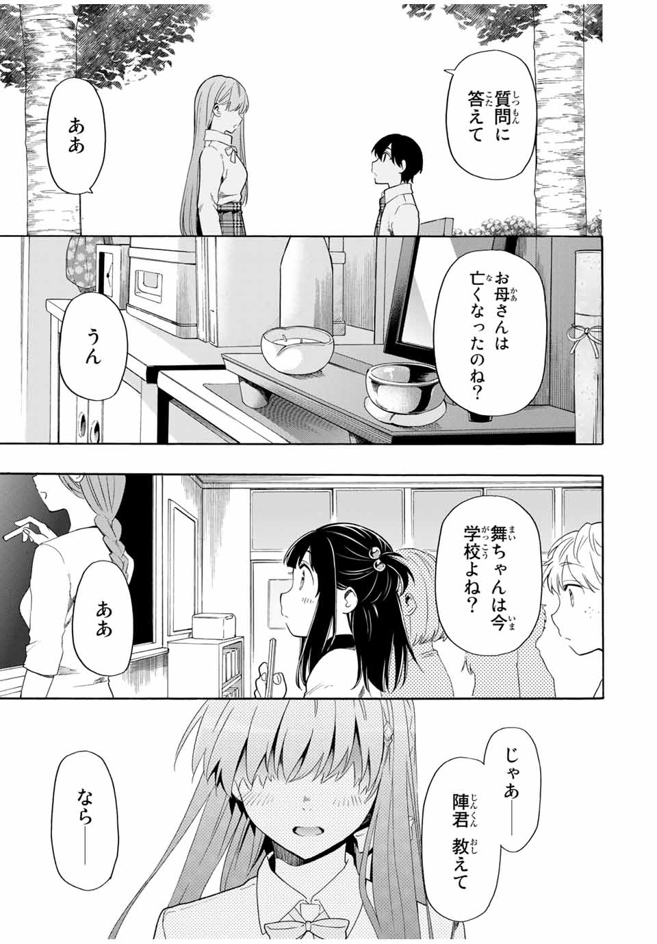 シンデレラは探さない。 第14話 - Page 13