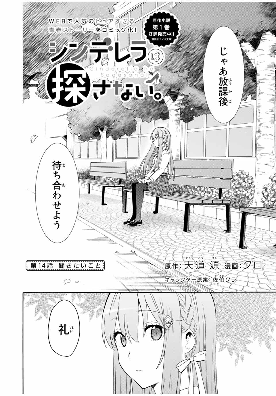 シンデレラは探さない。 第14話 - Page 2