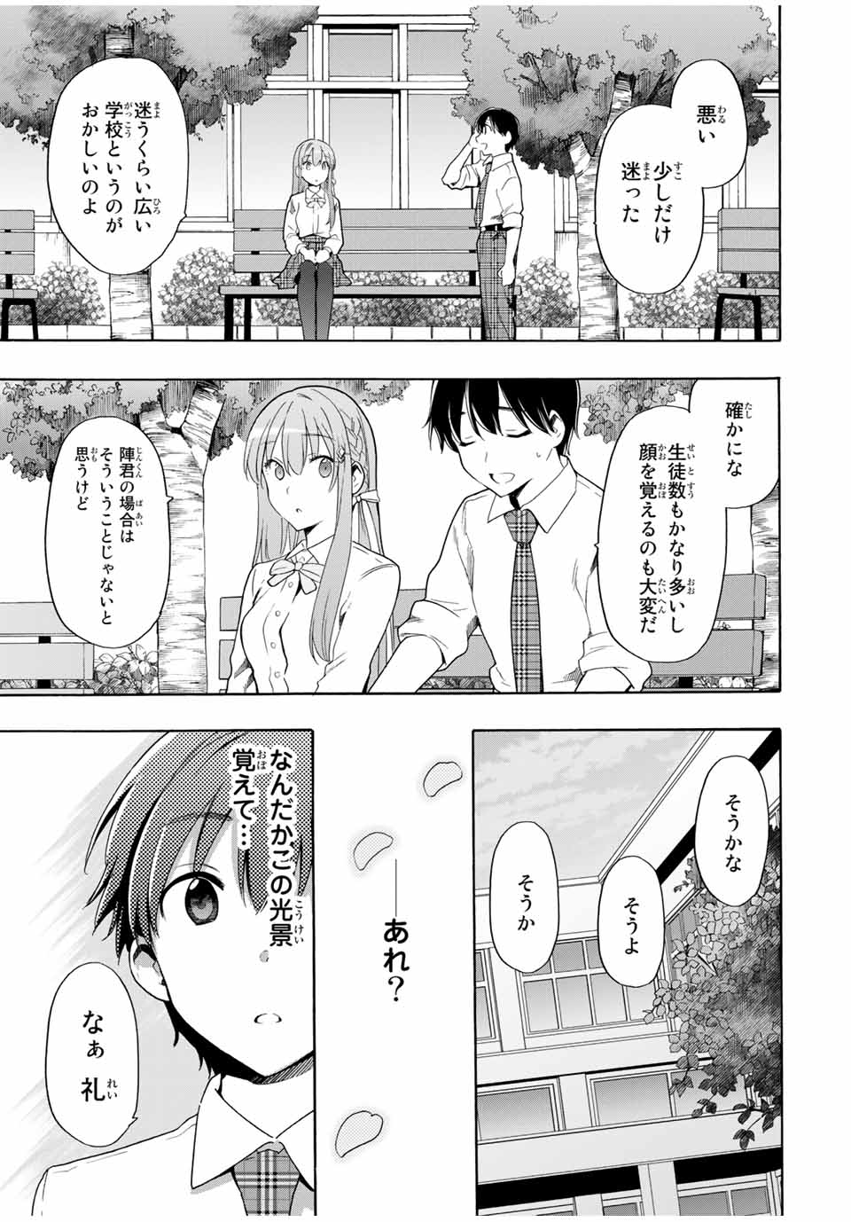 シンデレラは探さない。 第14話 - Page 3