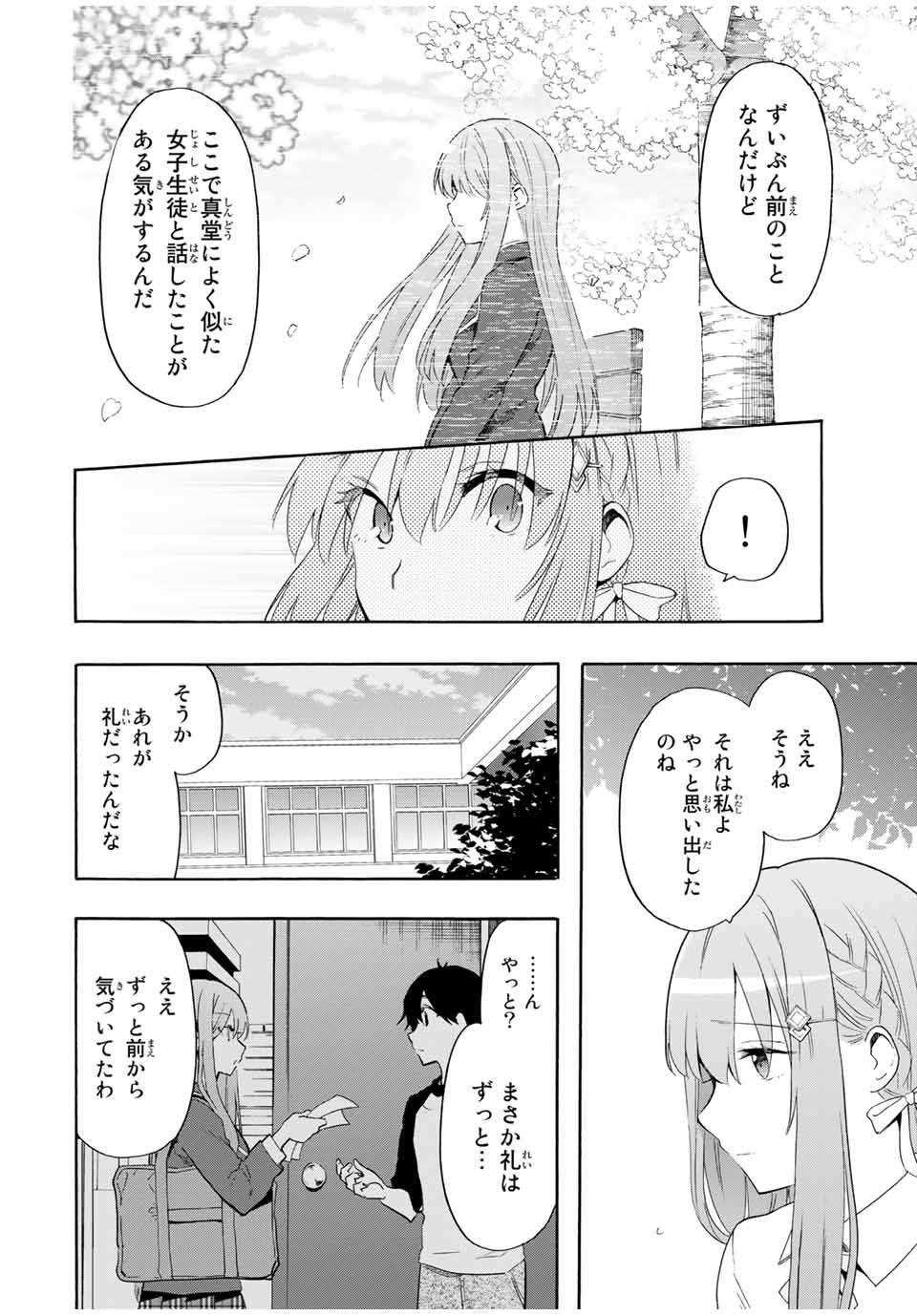 シンデレラは探さない。 第14話 - Page 4