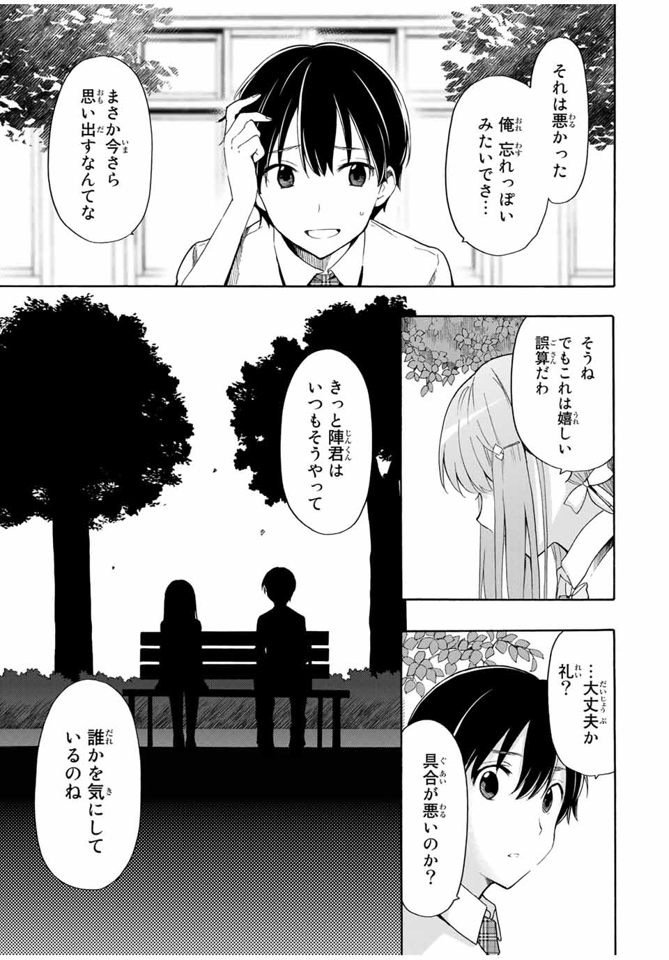 シンデレラは探さない。 第14話 - Page 5