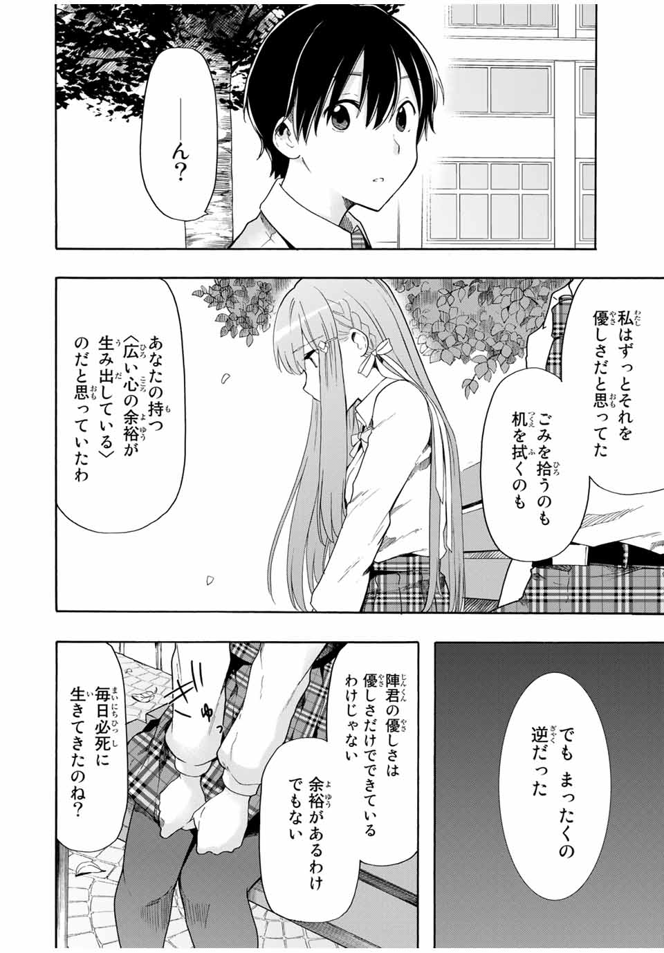 シンデレラは探さない。 第14話 - Page 6