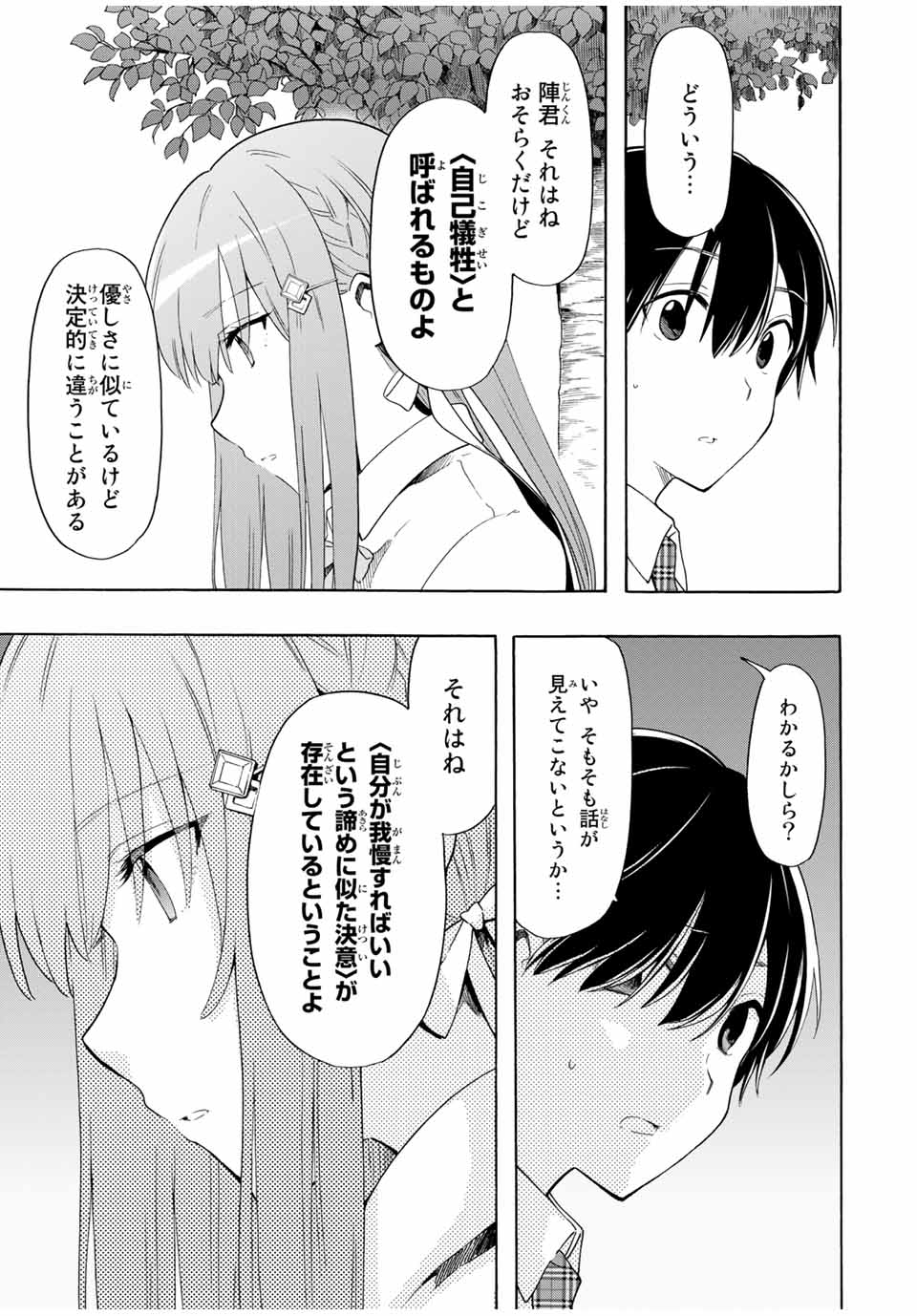 シンデレラは探さない。 第14話 - Page 7