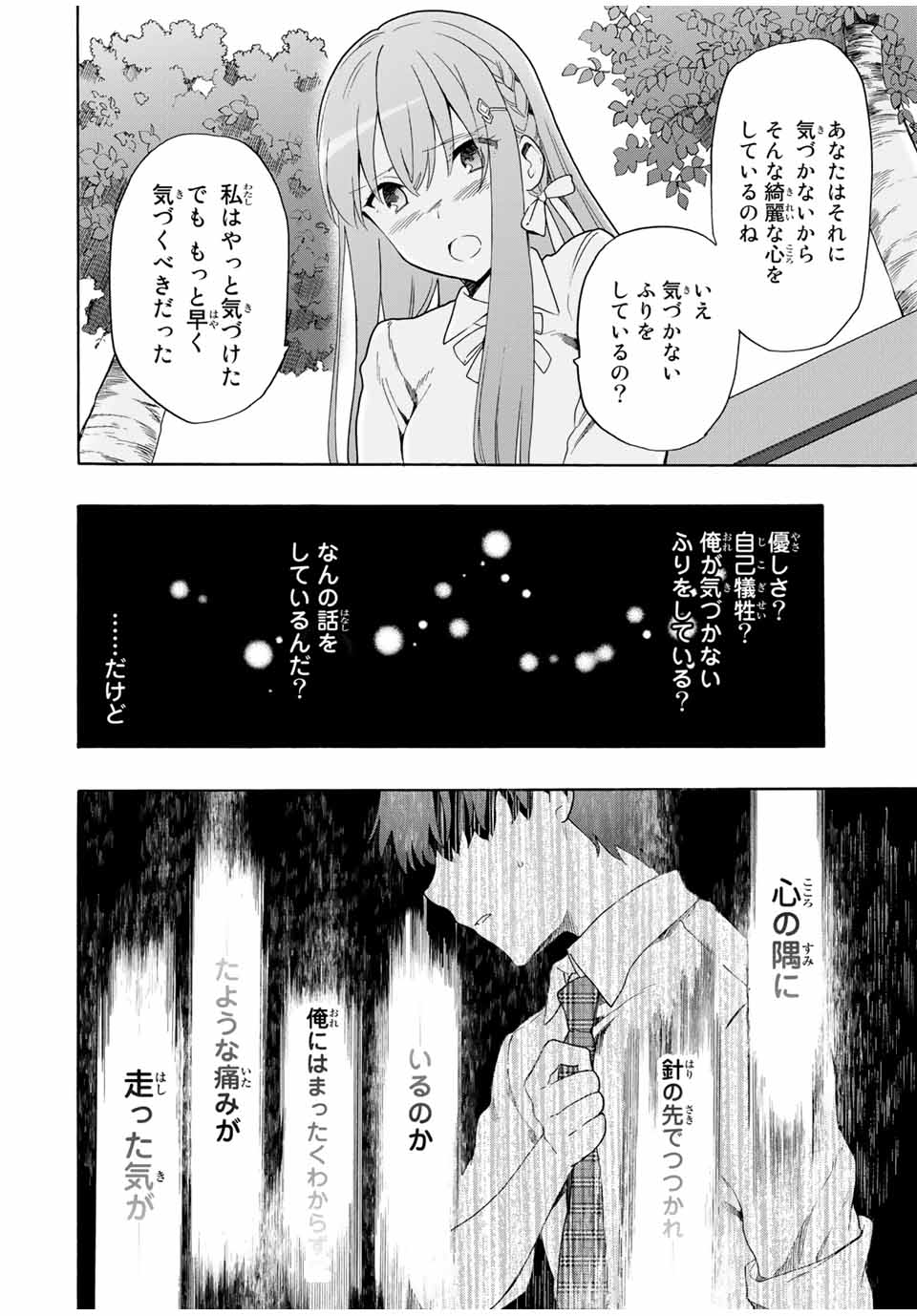 シンデレラは探さない。 第14話 - Page 8