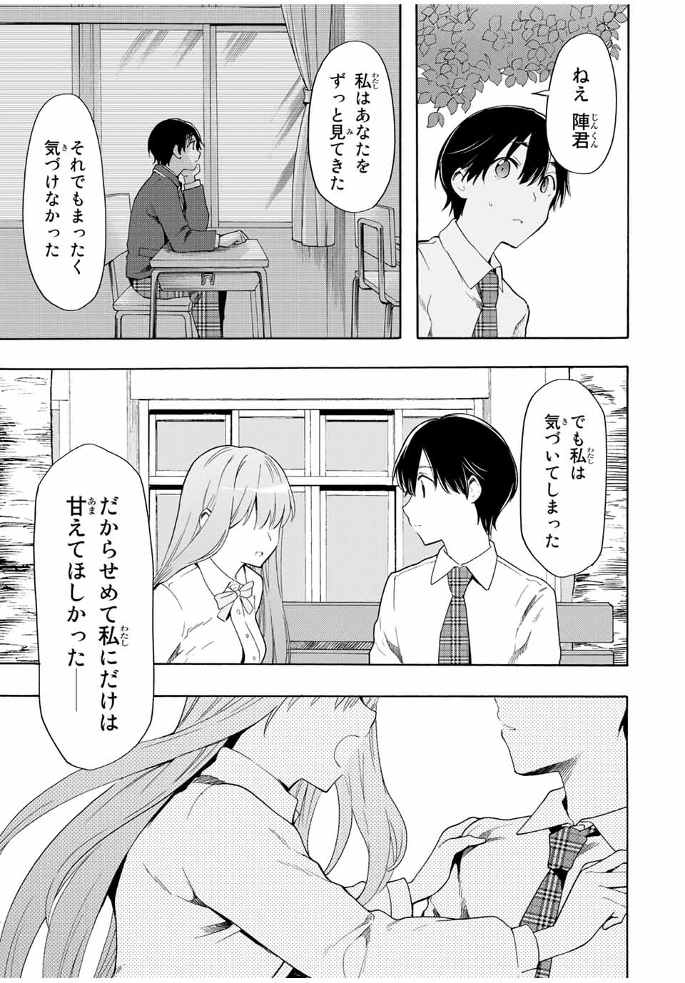 シンデレラは探さない。 第14話 - Page 9