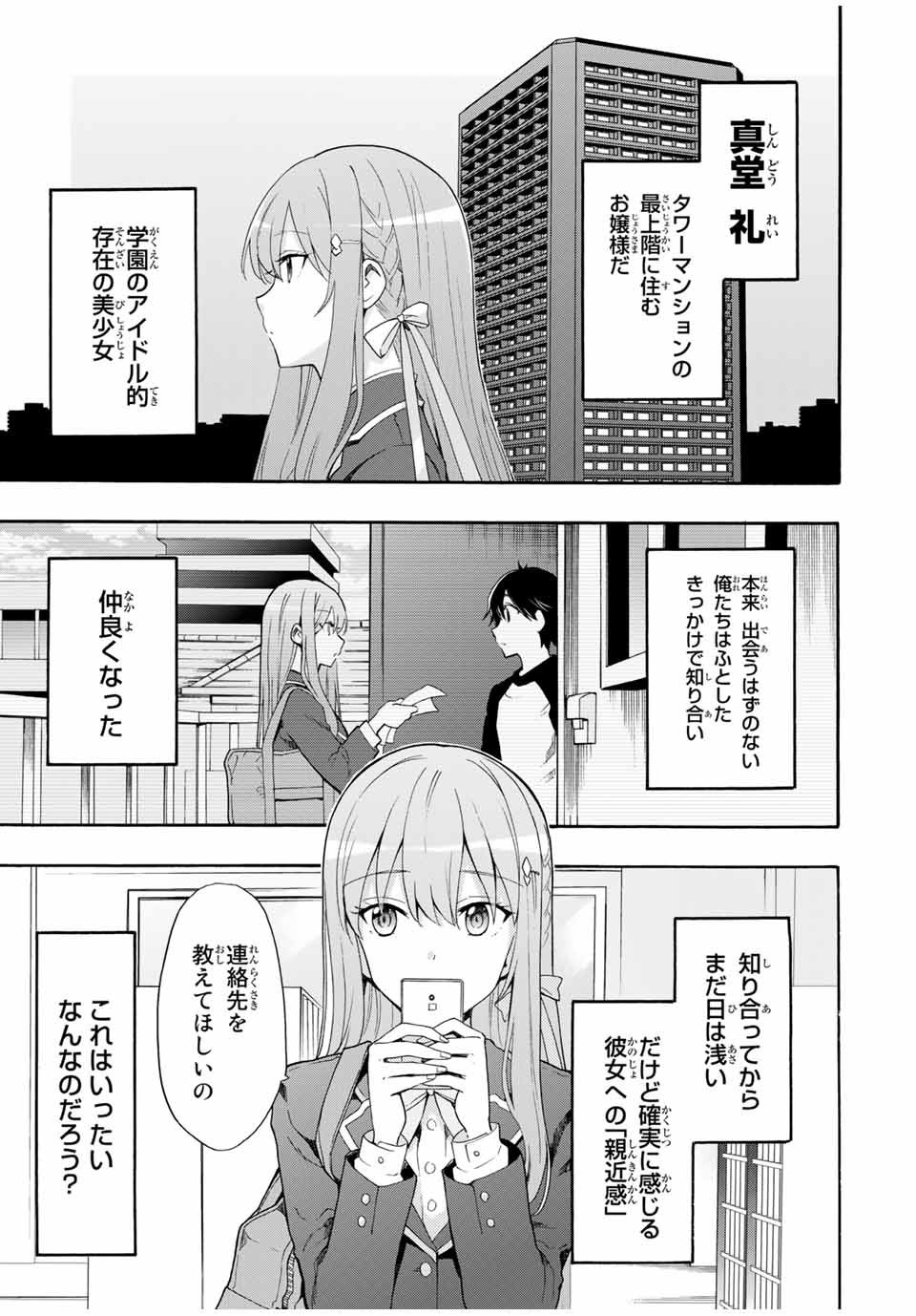 シンデレラは探さない。 第6話 - Page 1